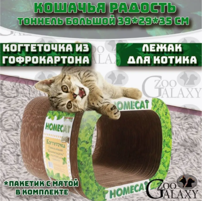 фото HOMECAT Когтеточка тоннель большой 39х29х35 см гофрокартон
