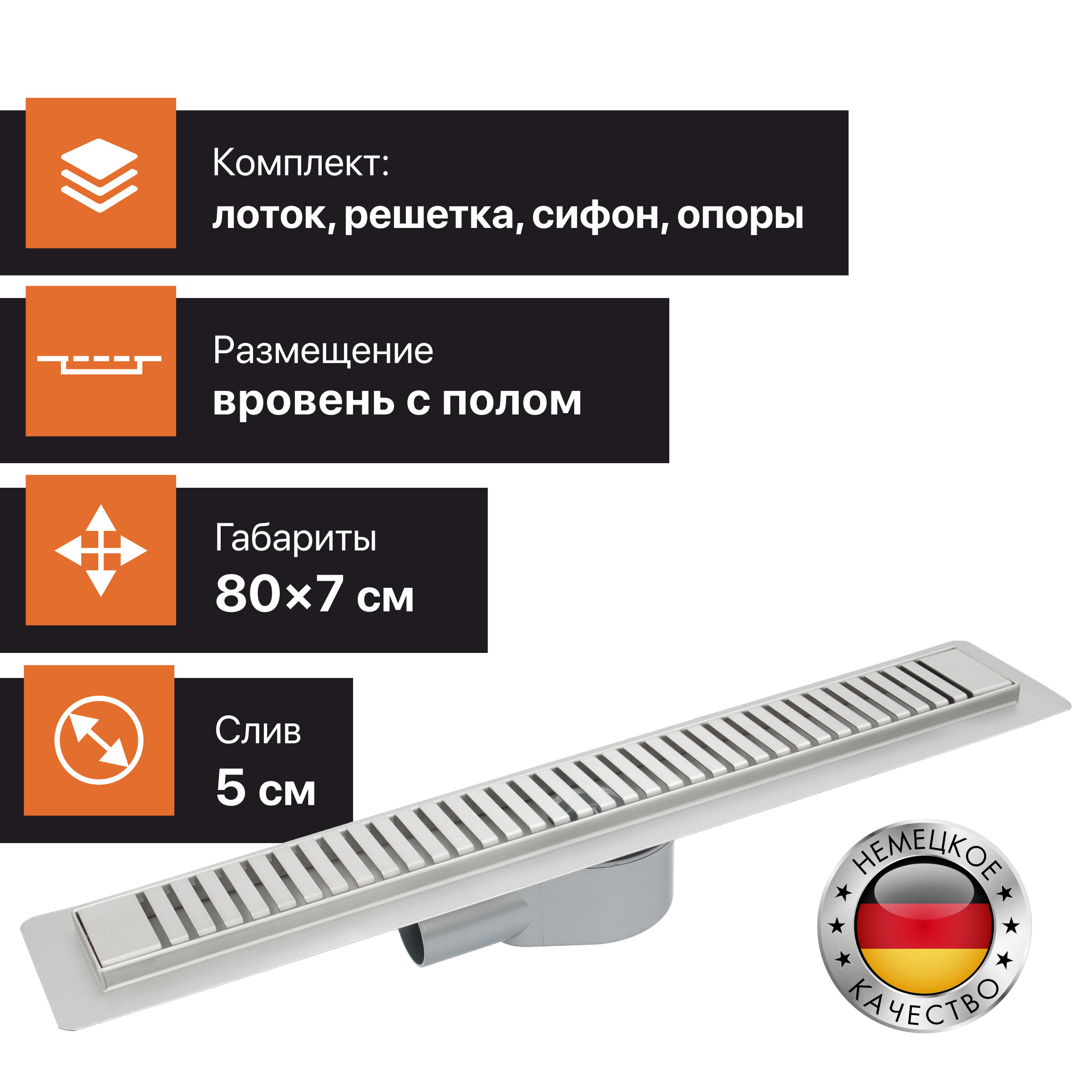 Душевой лоток CK DRAIN AQPP01-80 Steel 80 см, из нержавеющей стали, дизайн решетка из нержавеющей стали - фотография № 1