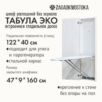 фото Настенный шкаф распашной без зеркала с гладильной доской Табула Эко светло-серый левый