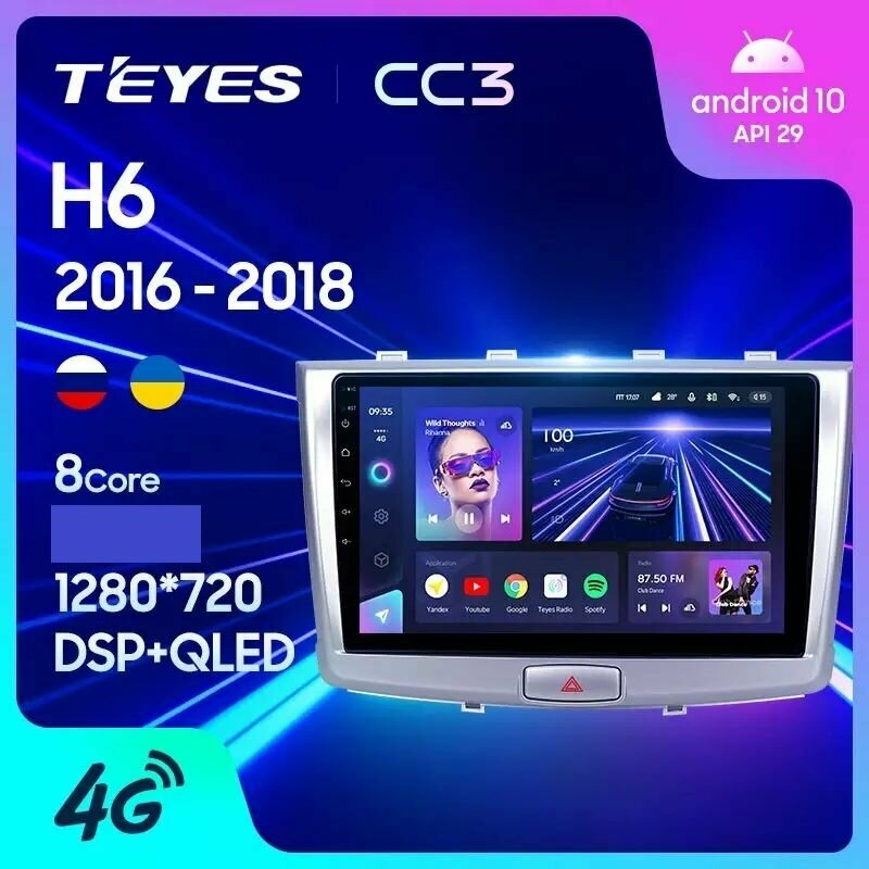 Магнитола TEYES HAVAL H6 2016-2018 г. CC3 4/64ГБ