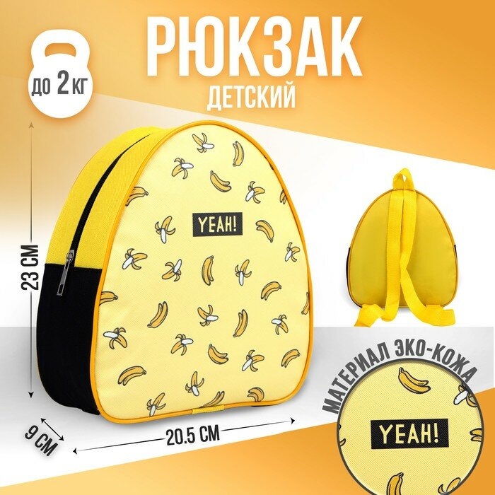 фото Рюкзак детский для девочки Yeah! Bananas, 23х20,5 см