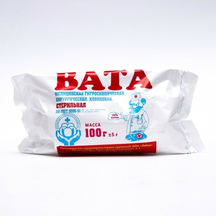 Вата хирургическая стерильная ГОСТ 5556-81, 100 г.(5 шт.)