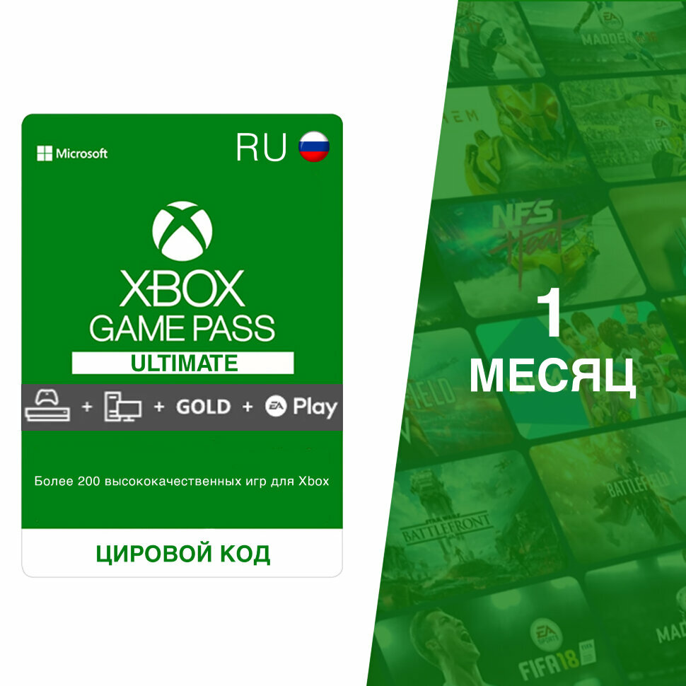 Оплата подписки Microsoft Xbox-Game-Pass-Ultimate-1-месяц-электронный-ключ-Россия