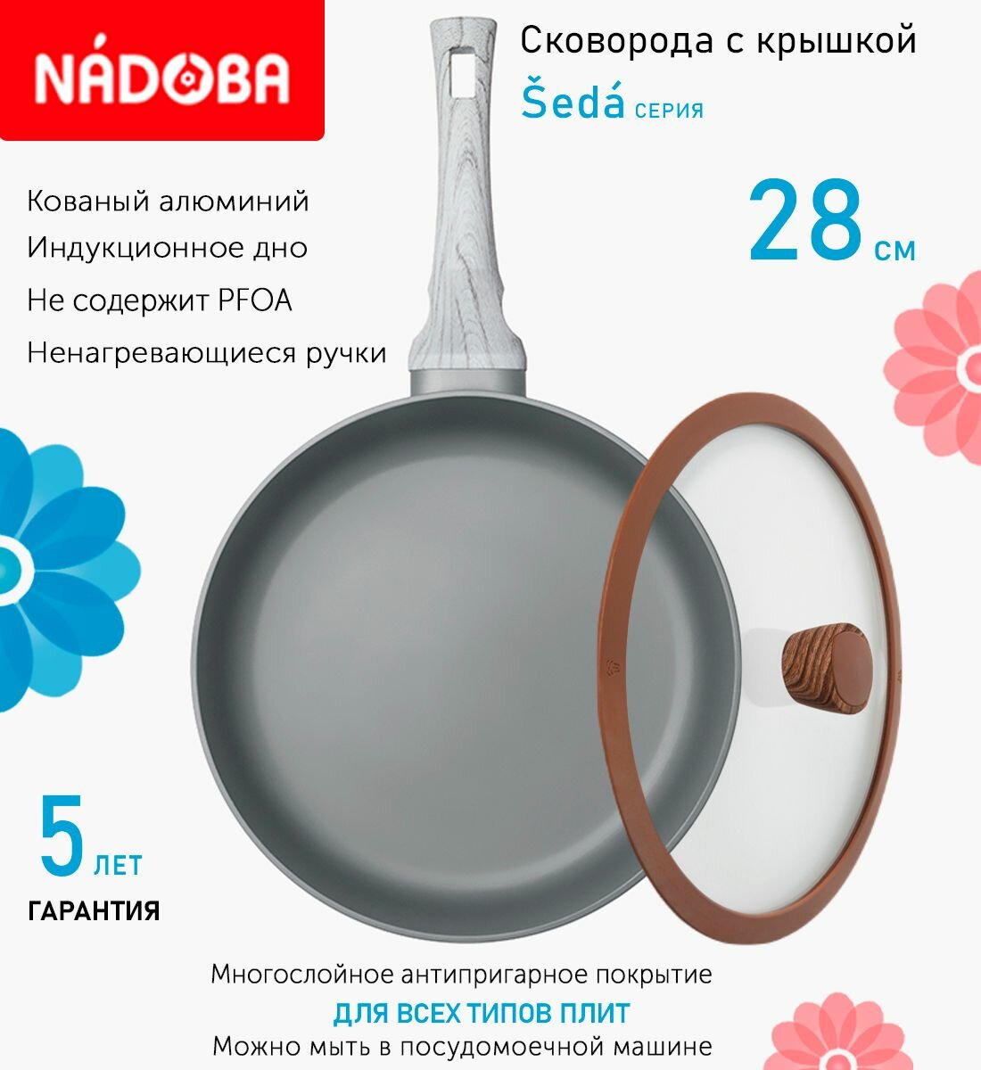 Сковорода глубокая с крышкой NADOBA 28см, серия "Seda" (арт. 729415/751311)