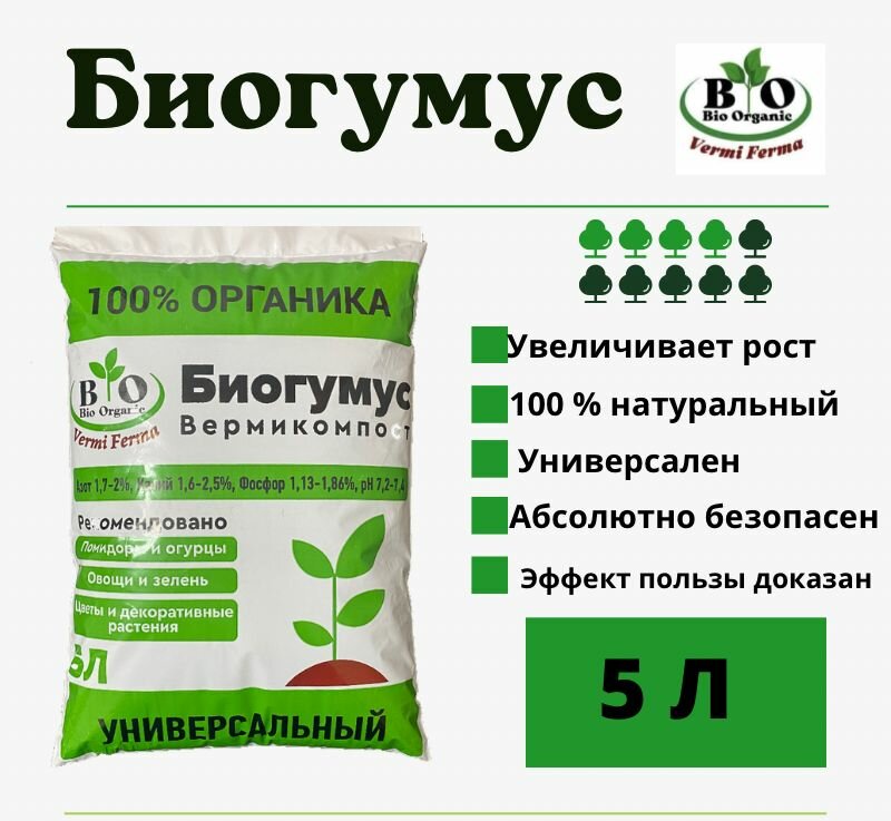 Биогумус (вермикомпост) Bio Organic/ органическое удобрение универсальное 5 л - фотография № 2