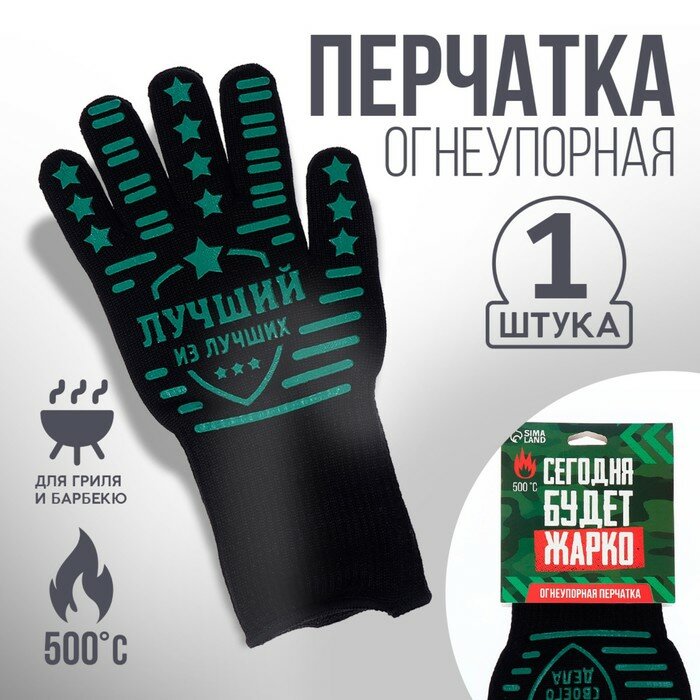 Огнеупорная перчатка «Сегодня будет жарко», размер 32 х 16 см, 1 шт - фотография № 1