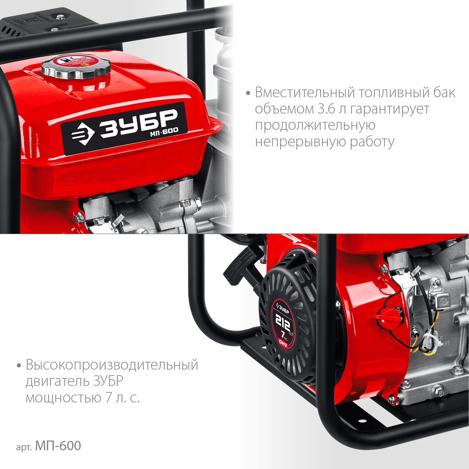 Мотопомпа бензиновая ЗУБР 600 л/мин, 5150 Вт, 3.6 л, МП-600 - фотография № 3