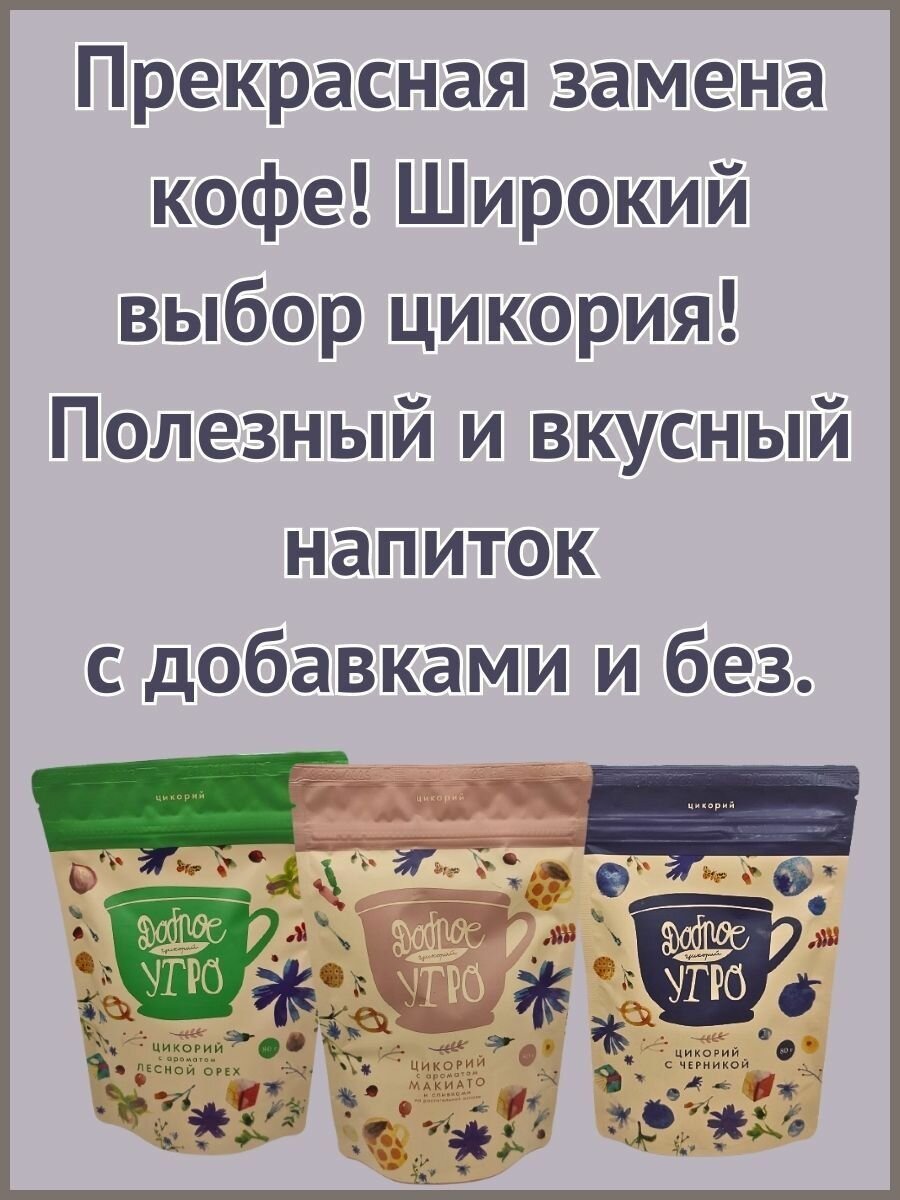 Цикорий Доброе утро с ароматом "Латте" со сливками 80гр. 4шт. - фотография № 9