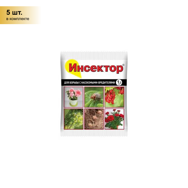 (5 шт.) Инсектор 1,2мл. (защита от насекомых-вредителей) 240г/л тиаметоксам, аналог Актара Ваше Хозяйство