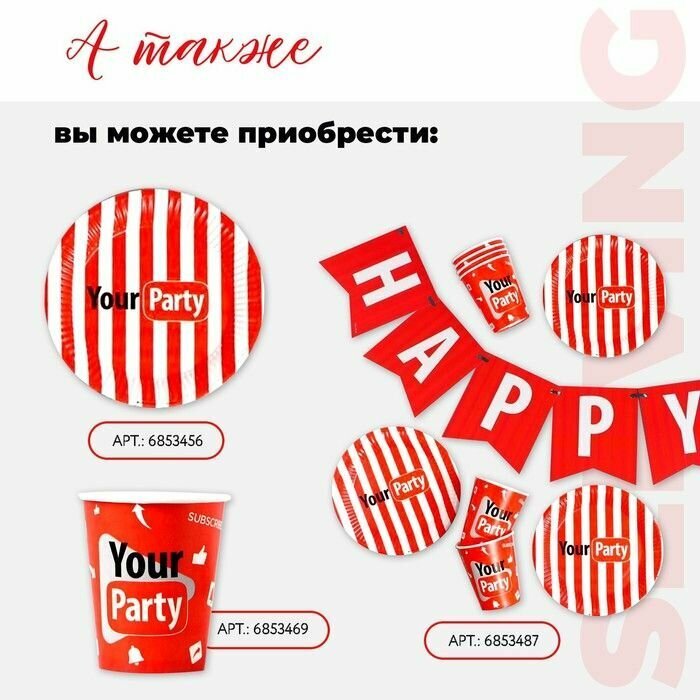 Набор бумажной посуды Your party, 6 тарелок, 6 стаканов, 1 гирлянда - фотография № 9