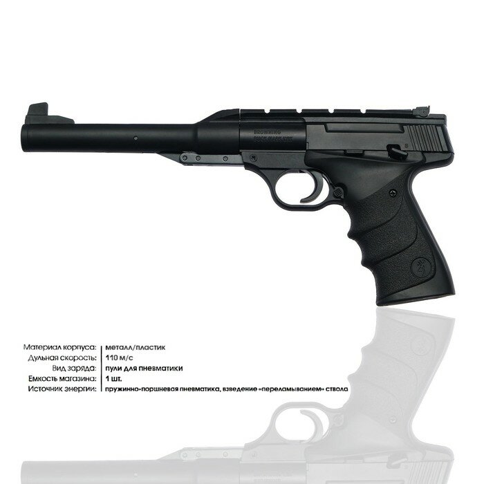 Umarex Пистолет пневматический "Browning Buck Marrk" кал. 4.5 мм, 3 Дж, корп. пластик, до 130 м/с