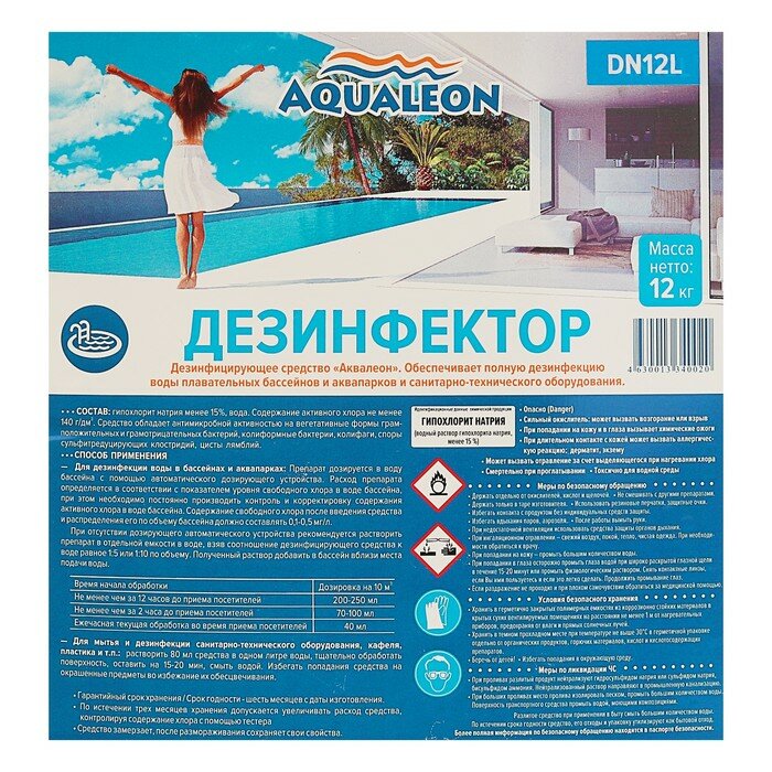 Aqualeon Дезинфицирующее средство для бассейна Aqualeon, 10 л (12 кг) (стаб. хлор) - фотография № 3