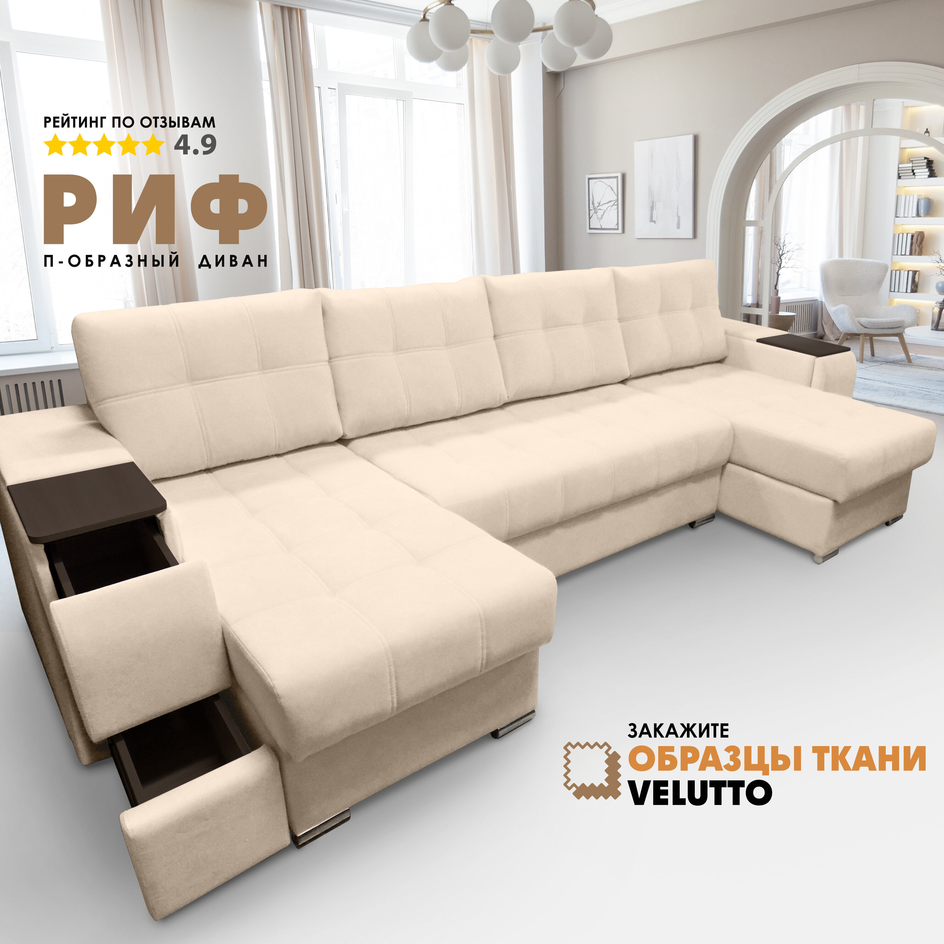 П-образный диван "Риф" Velutto 18 (накладки Венге) - фотография № 1