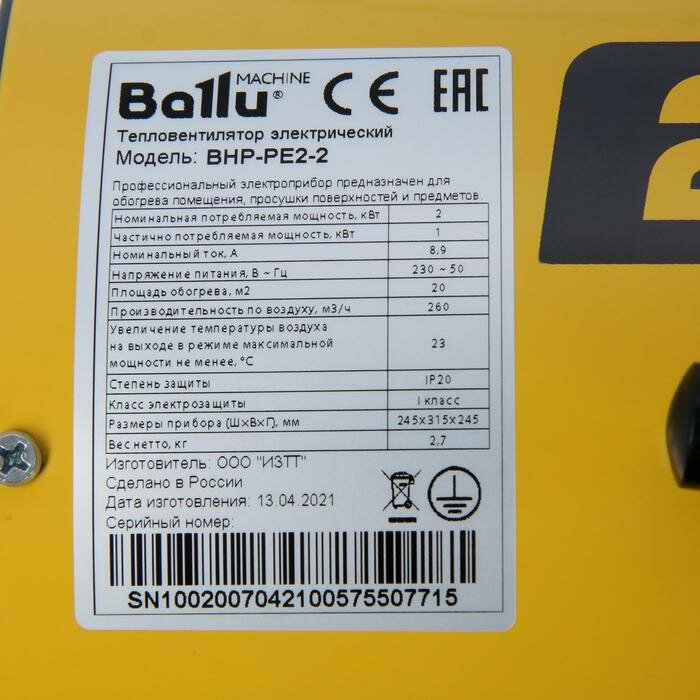 Пушка тепловая BALLU BHP-PE2-2, электрическая, 220 В, 1/2 кВт, 3 режима, 260 м3/ч, до 20 м2 - фотография № 6