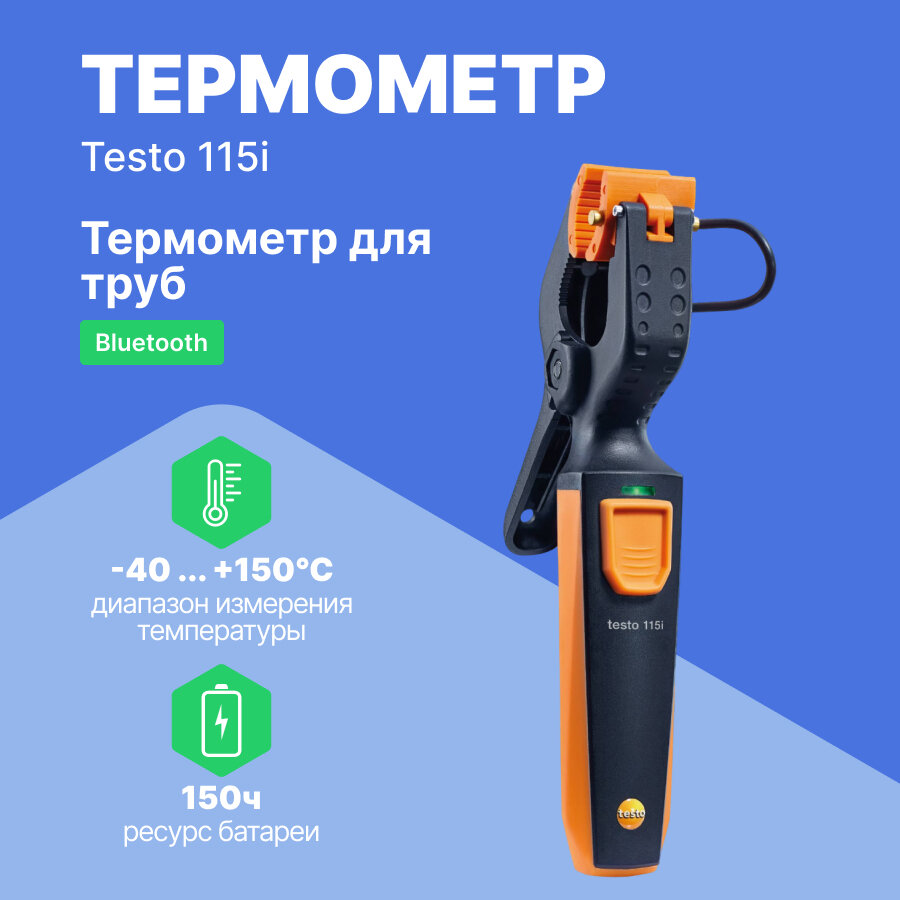 Testo 115i - Термометр для труб (зажим) управляемый со смартфона