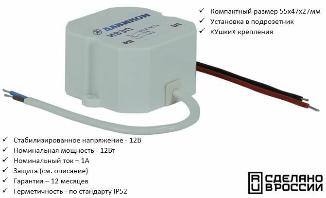 ИВЭП-1210ЕМ Блок питания стабилизированный 12В 1А скрытая установка в подрозетник Давикон