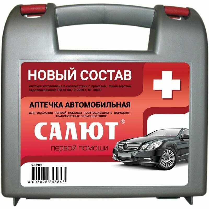 Аптечка автомобильная Салют, новый состав, приказ №1080н от 08.10.20