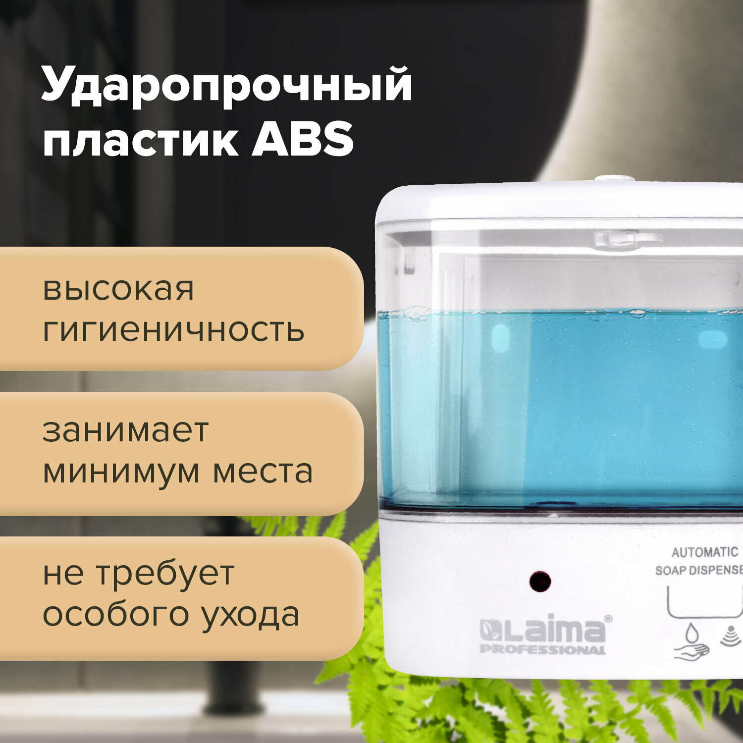 Дозатор для жидкого мыла LAIMA CLASSIC, наливной, сенсорный, 1 л, ABS-пластик, белый, 607317 - фотография № 3