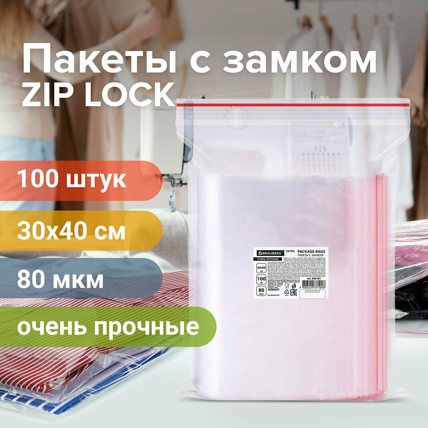 Пакеты ZIP LOCK «зиплок» очень прочные, комплект 100 шт., 30×40 см, ПВД, 80 мкм, BRAUBERG EXTRA, 608181. 608181 - фотография № 1