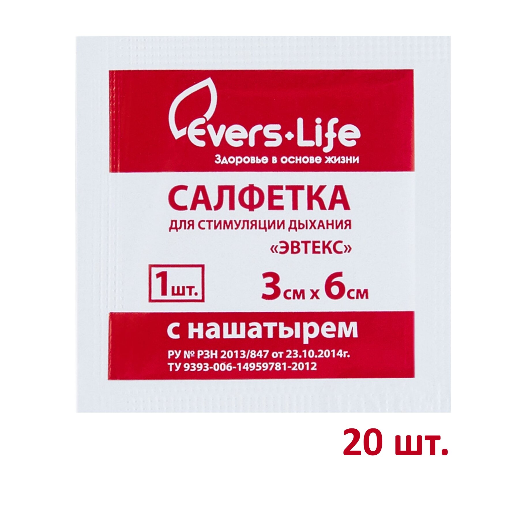 Салфетка EVERS Life для стимуляции дыхания с нашатырем 3 х 6 см. х 20 шт.