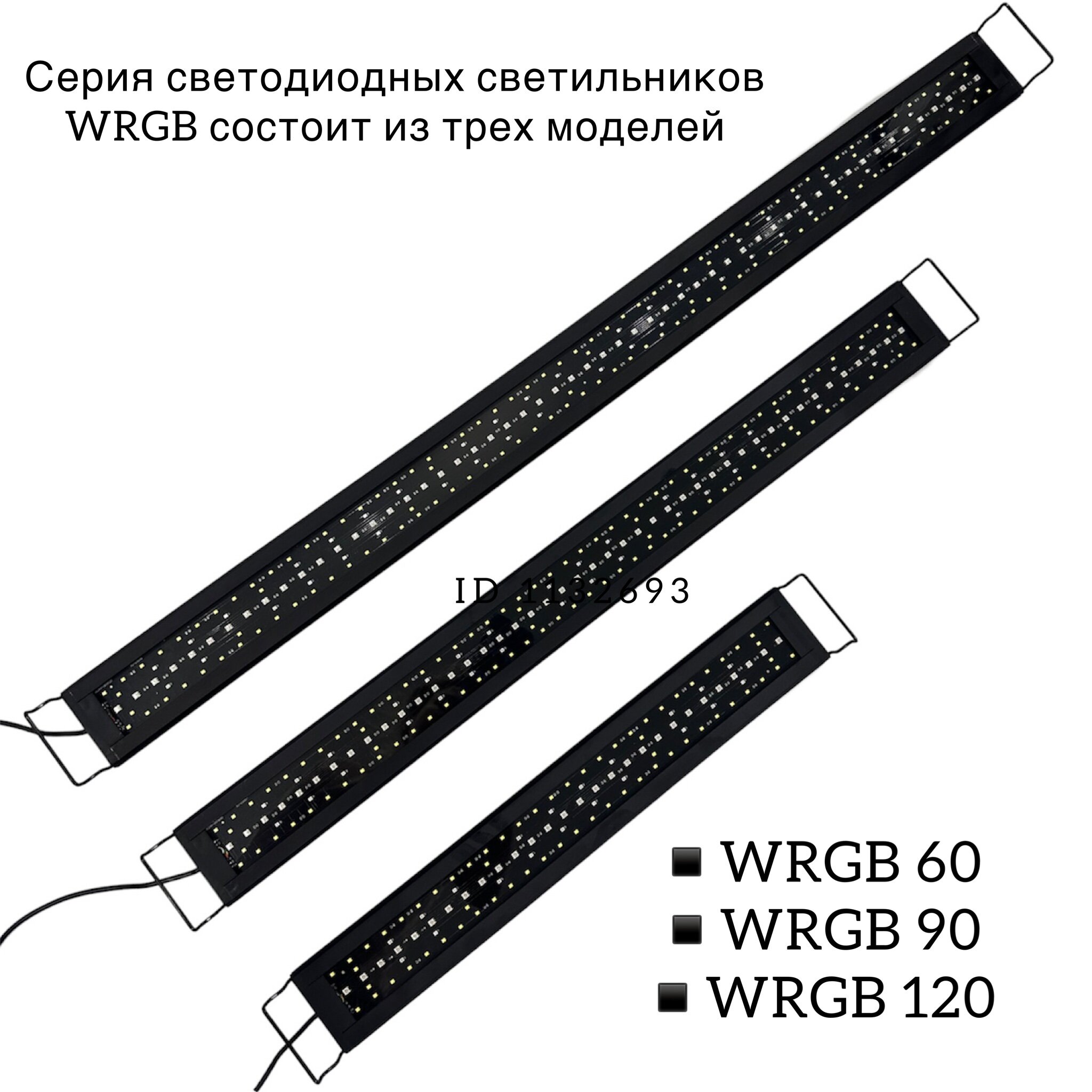 WRGB 120 LED + пульт ДУ (⇄ 120-130 см) светильник светодиодный для аквариума - фотография № 9