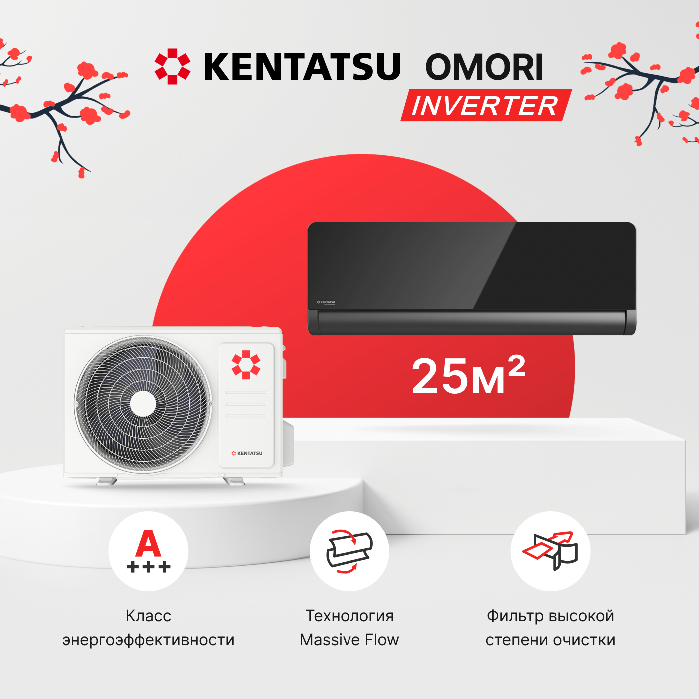 Сплит-система инверторная Kentatsu Omori KSGOM26HZRN1/KSROM26HZRN1 для помещений до 25 кв. м.