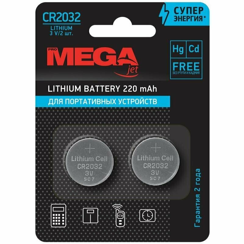 Батарейки Promega CR2032 2 штуки в упаковке, 1188314