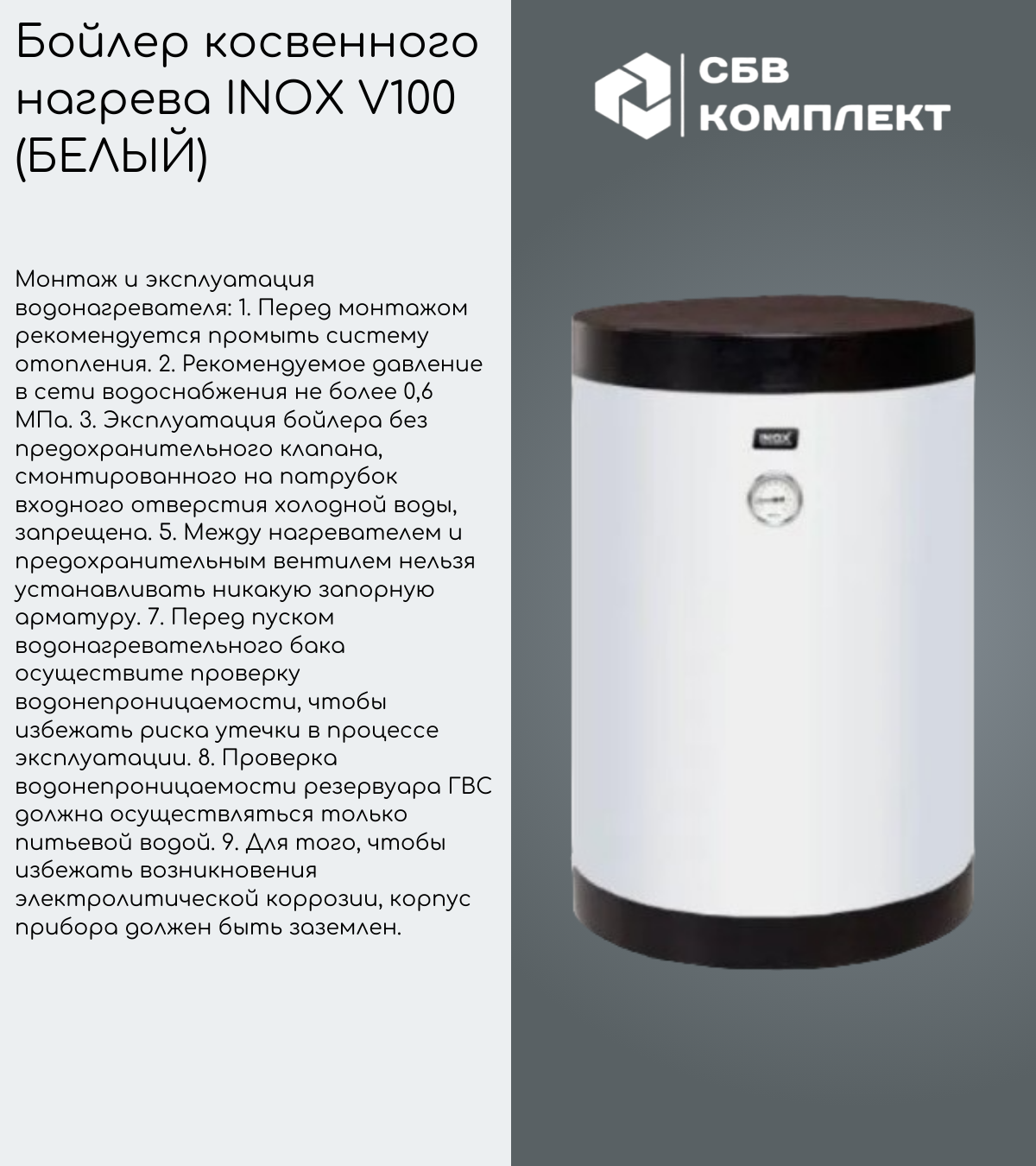 Бойлер косвенного нагрева INOX V100 c 1-м змеевиком (белый) (без возможности подключения под ТЭН) - фотография № 2