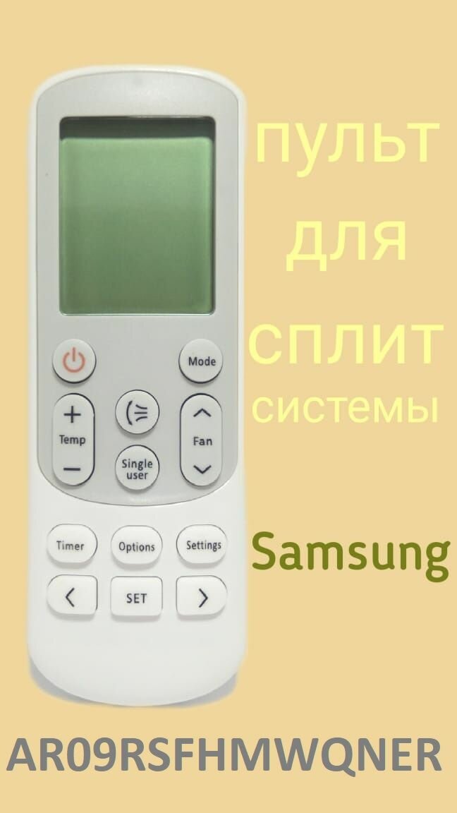 Пульт для кондиционера Samsung AR09RSFPAGMNER/XER - фотография № 1