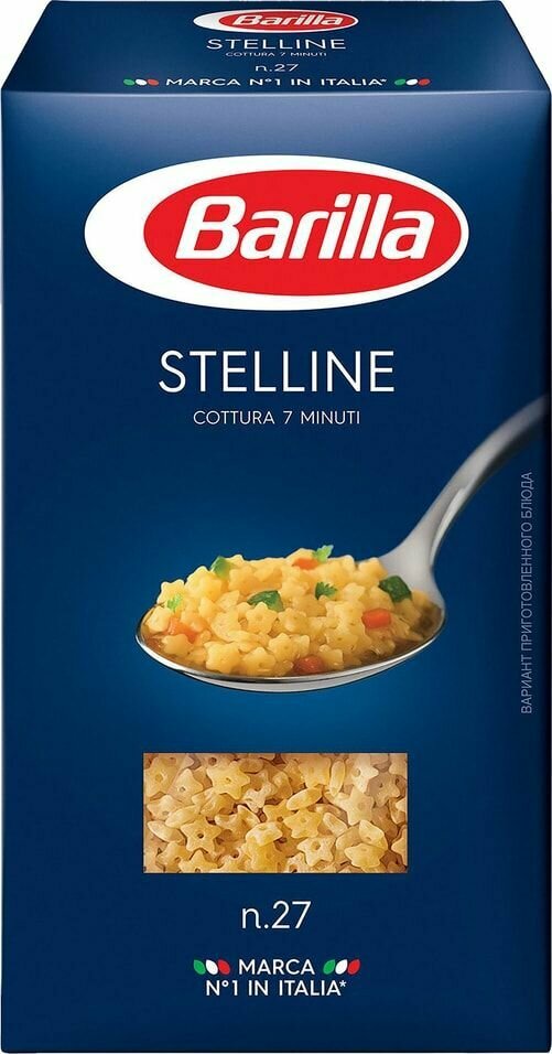 Макароны Barilla Stelline n.27 450г