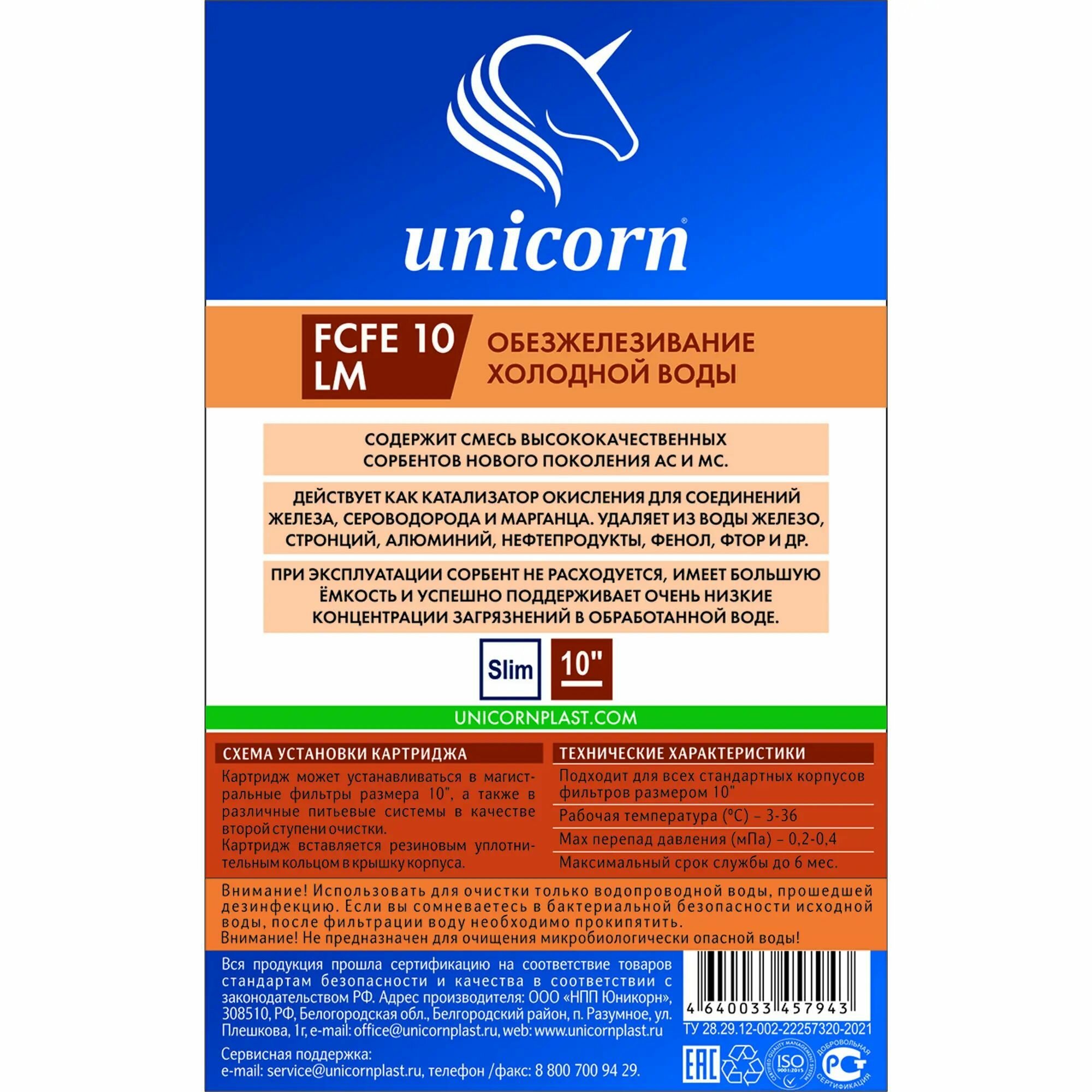 Картридж для обезжелезивания Unicorn FCFE 10 LM SL10 для холодной воды - фотография № 3