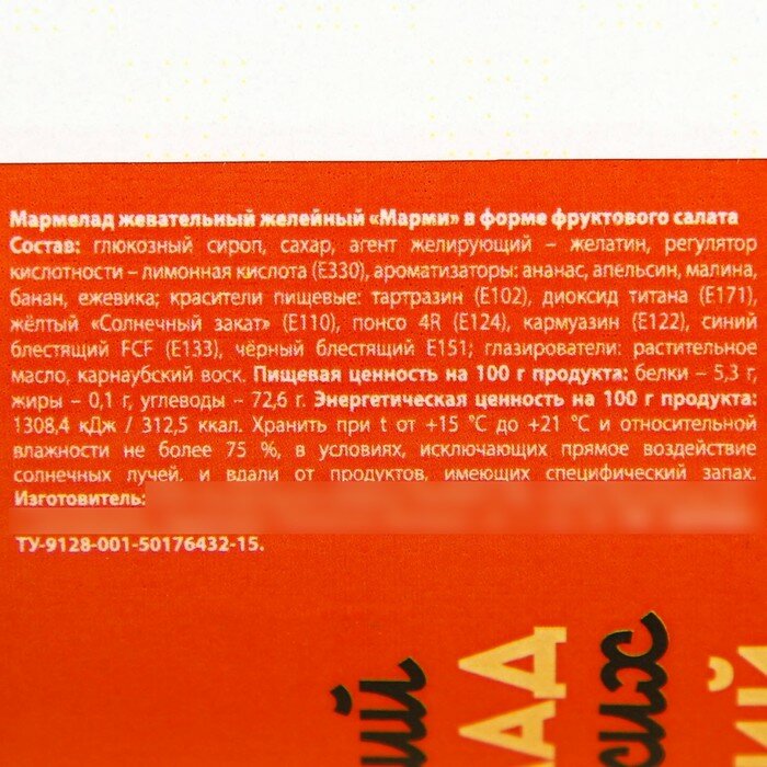 Мармелад «СССР» в консервной банке,вкус: ягодно-фруктовый, 150 г. - фотография № 7