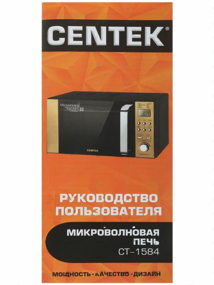 Микроволновая печь Centek CT-1584 золотистый, черный - фотография № 8