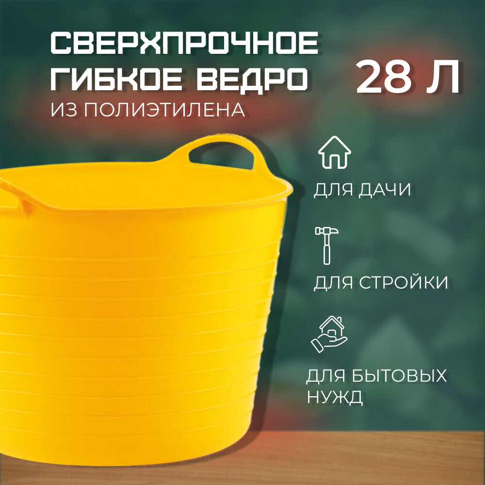фото Ведро пластиковое гибкое сверхпрочное, 28 л, микс цветов