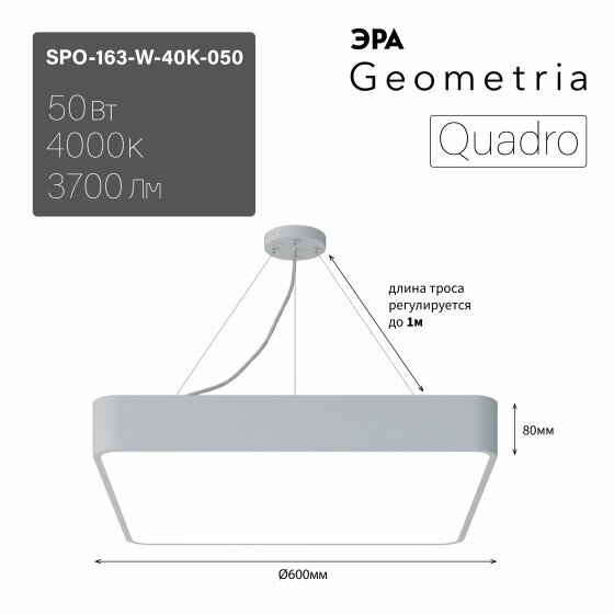 Подвесной светильник Эра Geometria SPO-163-W-40K-050 Б0058896