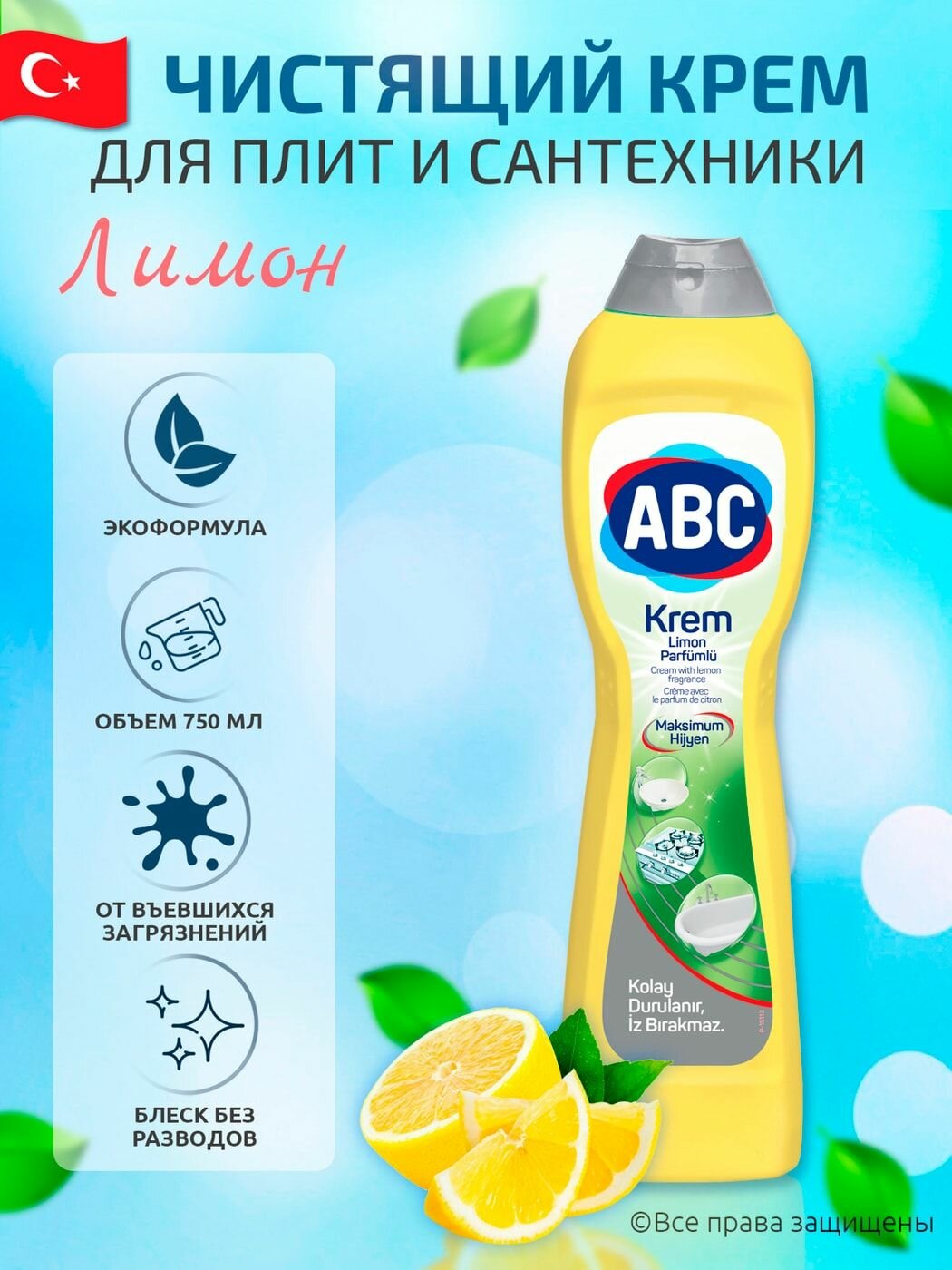 Средство чистящее ABC Лимон для газовых плит и сантехники 750мл (10 шт.) - фотография № 3