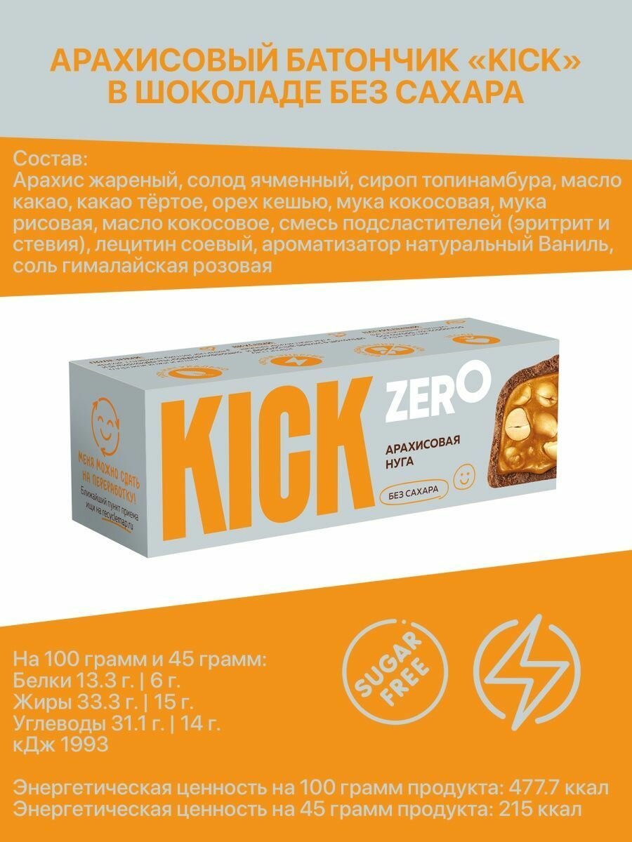 KICK YOUR ENERGY Полезные шоколадные батончики без сахара, 6х45 гр - фотография № 2