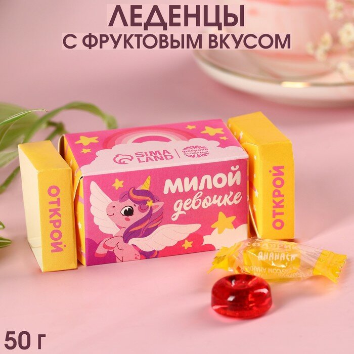 Леденцы «Милой девочке» в коробке, вкус: яблоко, ананас, вишня, 50 г. - фотография № 1