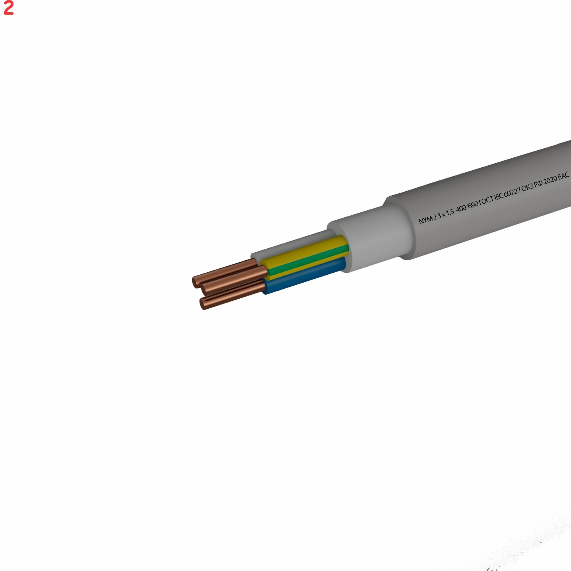 Кабель Камит NYM 3х1.5 5 м ГОСТ (2 шт.)