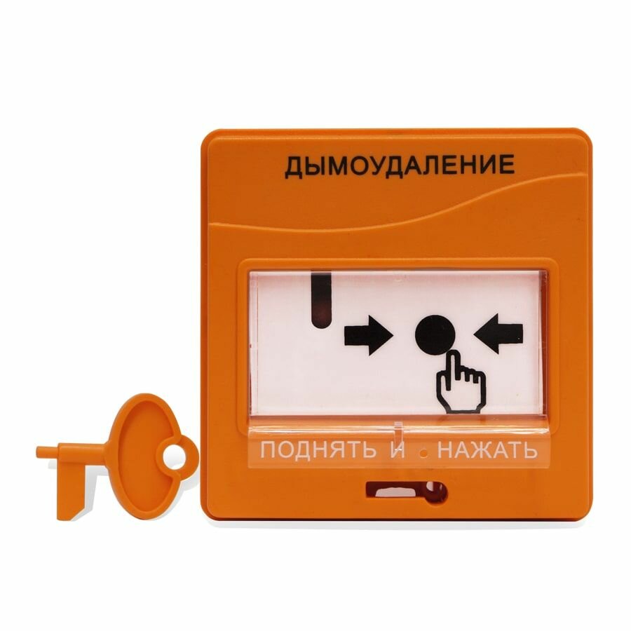 Ручной извещатель УДП 513-3М исп.02 (оранжевый) шлейфовый (безадресный) (Запуск систем дымоудаления) Болид