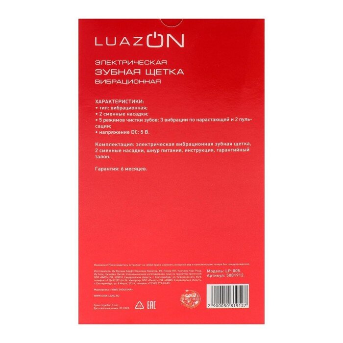 Электрическая зубная щётка Luazon LP-005, вибрационная, 2 насадки, от АКБ, белая - фотография № 10