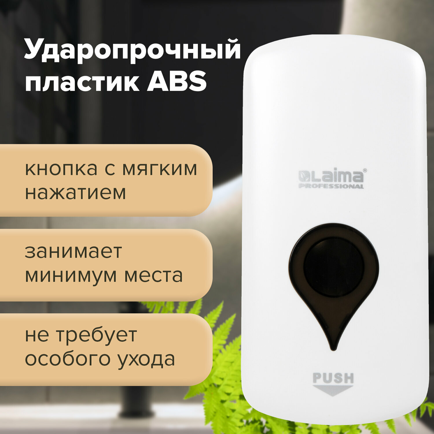 Дозатор для мыла-пены ULTRA LAIMA PROFESSIONAL, наливной, 1 л, белый, ABS-пластик, 606832 - фотография № 2