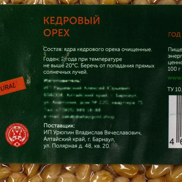 Кедровые орехи Altay Gold, 1 кг , 1 шт. - фотография № 3