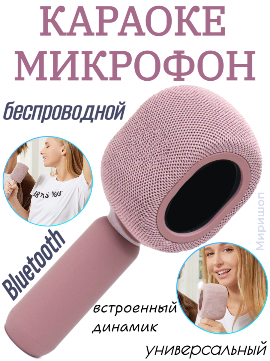 Беспроводной караоке-микрофон KMC500 розовый