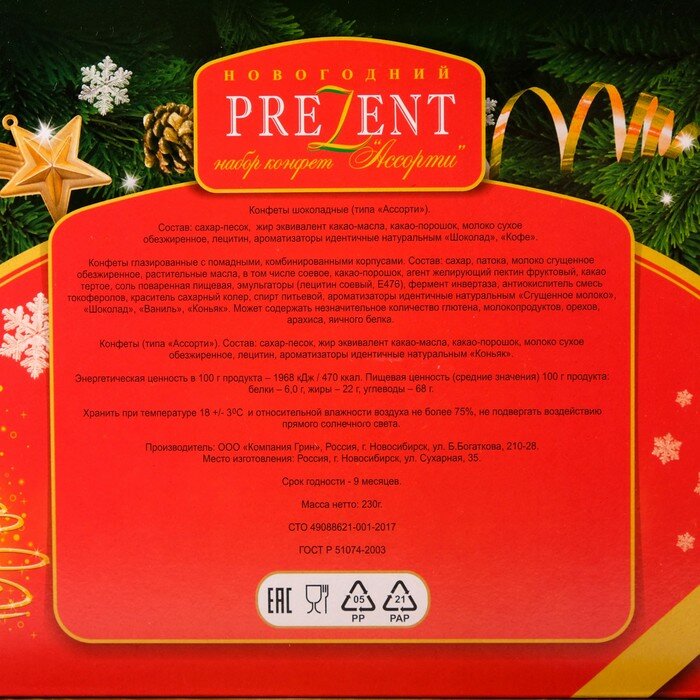 Грин Шоколадный набор «Новогодний презент» , пенал красный 230 г - фотография № 2