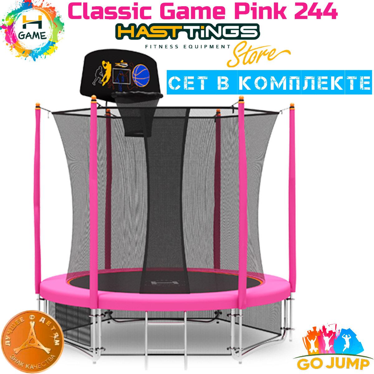 Батут Hasttings Classic Game Pink (2,44 м)
