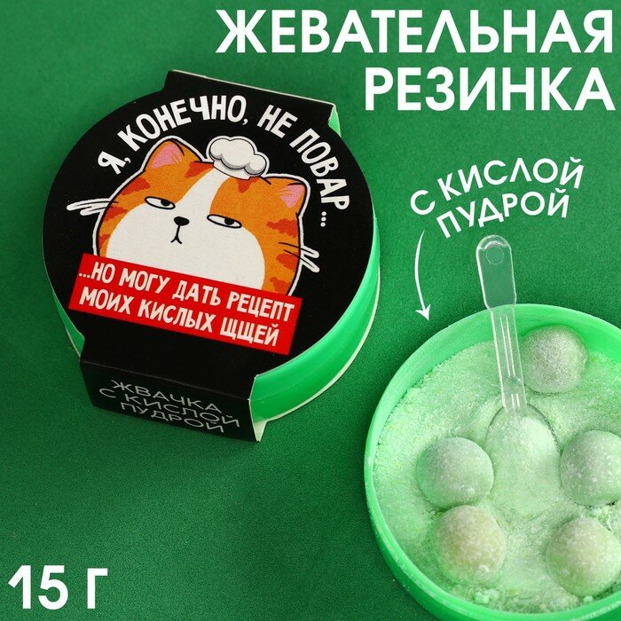 Жевательные резинки «Могу дать рецепт» с кислой пудрой, вкус: клубника, арбуз, кола, 15 г. - фотография № 1