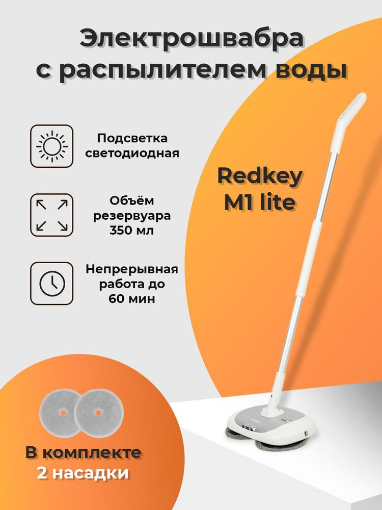 Беспроводная электрическая швабра для мытья полов Redkey M1 lite (Глобальная версия) швабра с распылителем для мытья полов полотер