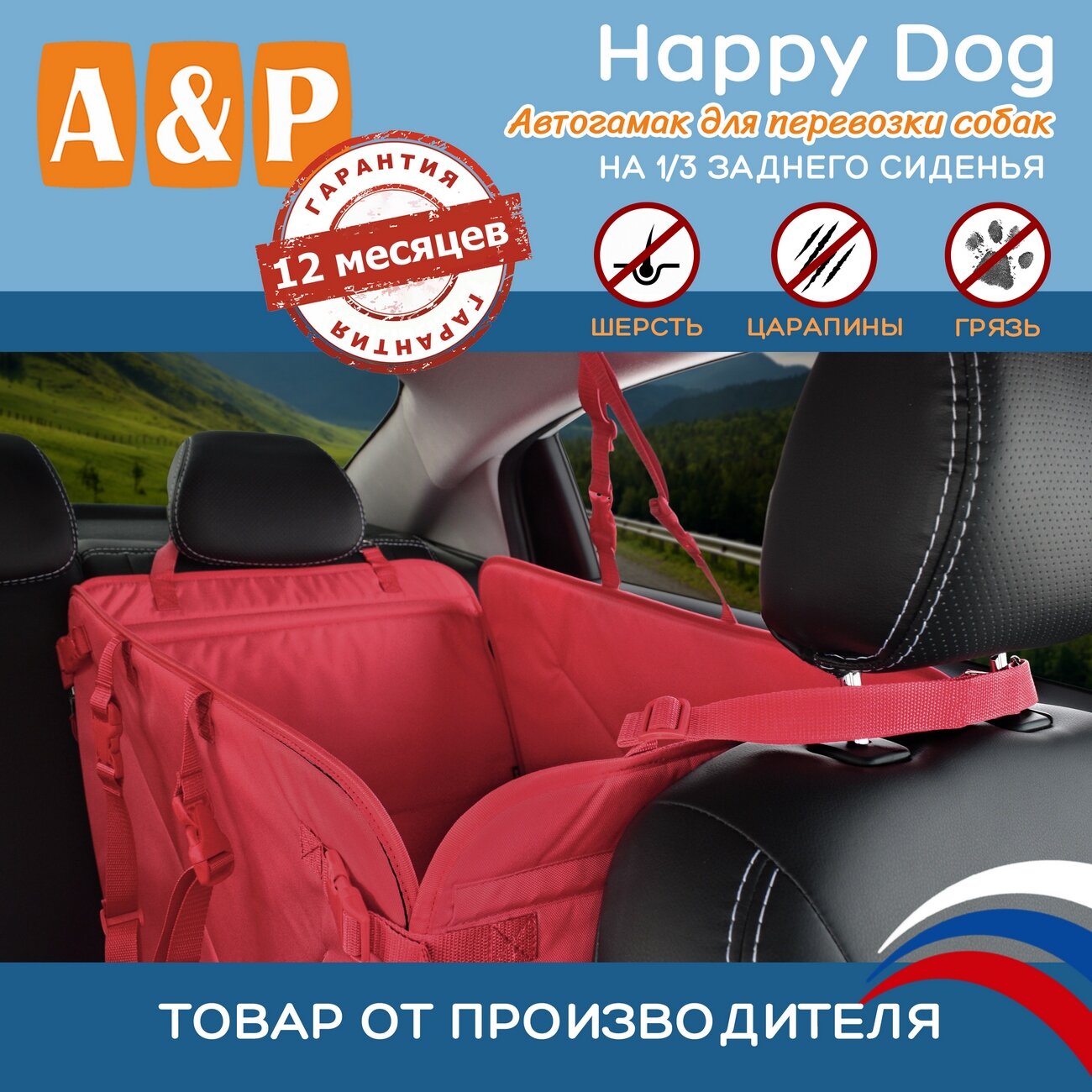 Автогамак Happy Dog (Хэппи Дог). На 1/3 заднего сиденья. Цвет: красный. - фотография № 1