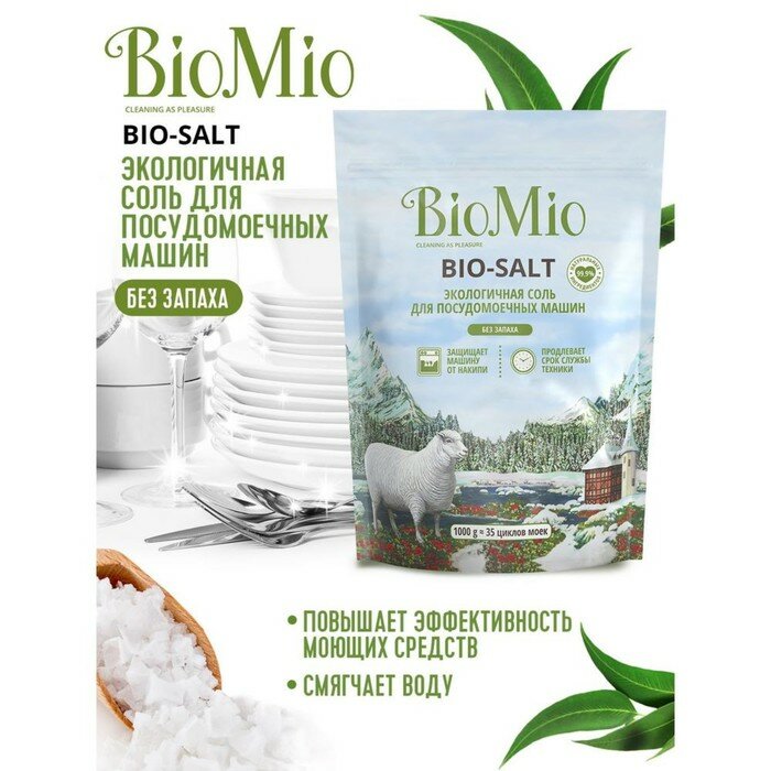 Соль для посудомоечных машин BioMio BIO-SALT, 1кг - фотография № 5